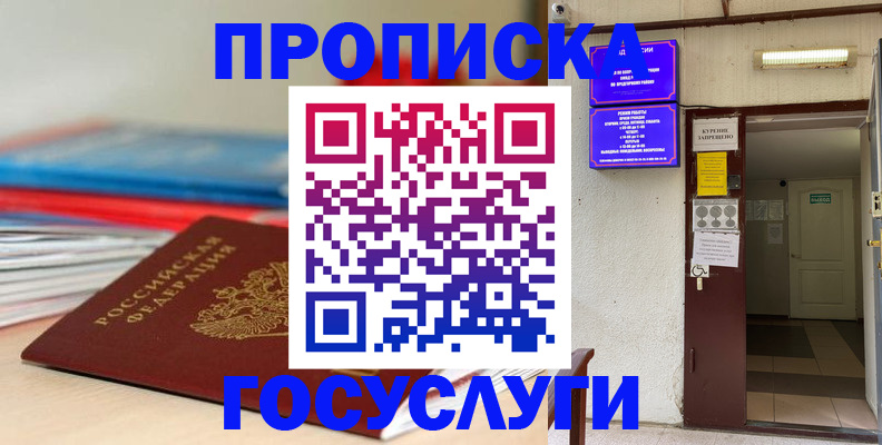 прописка законно в Каменск-Шахтинском