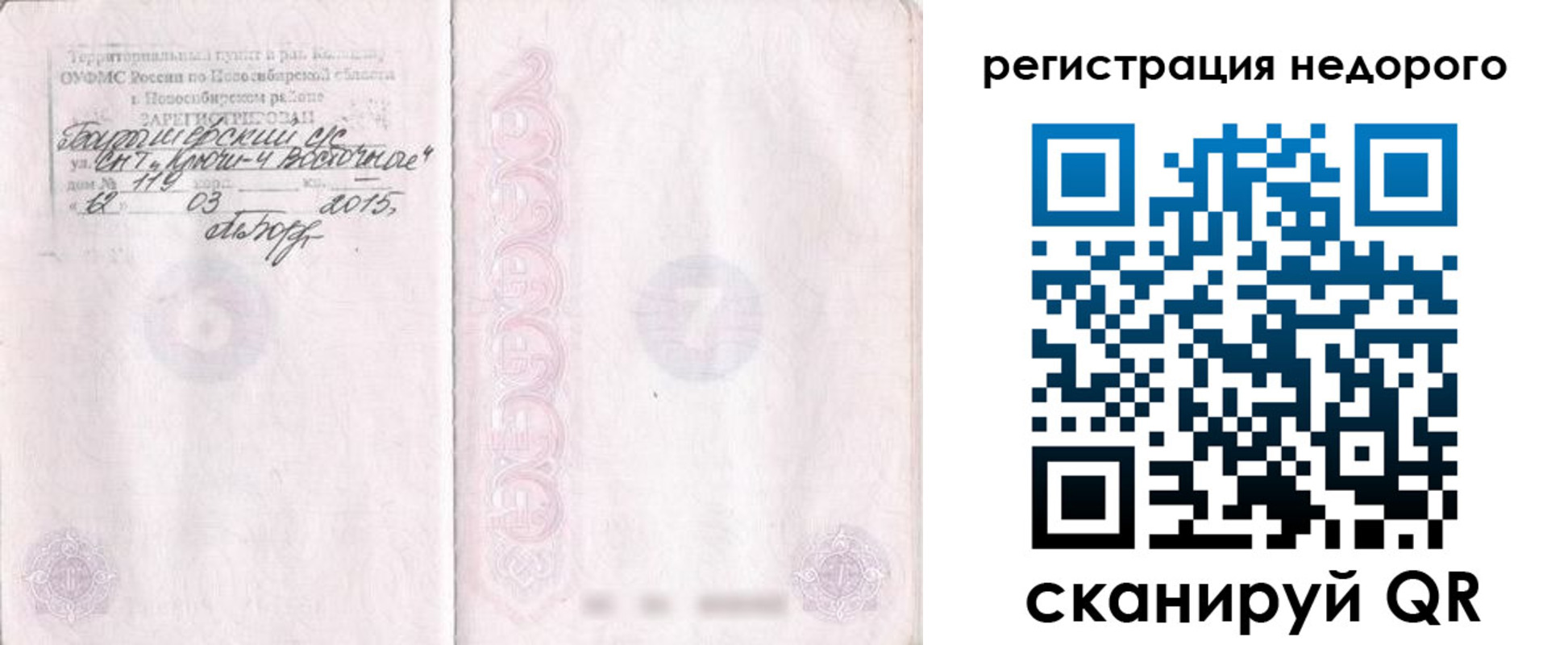 прописка регистрация в Каменск-Шахтинском