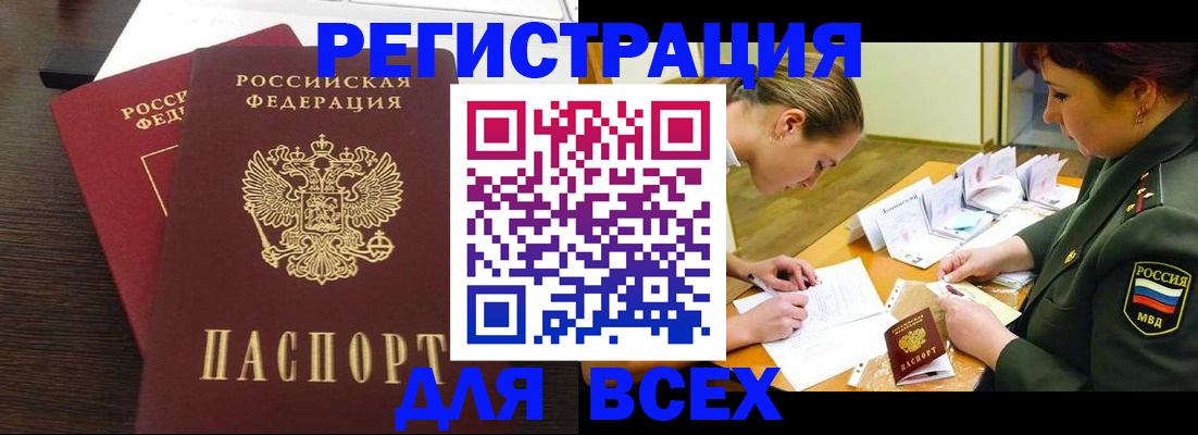 купить прописку в Каменск-Шахтинском