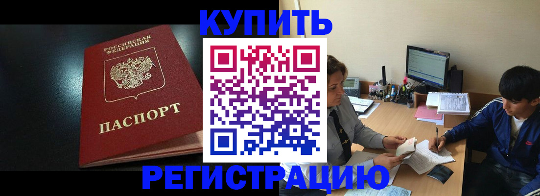 прописка регистрация в Каменск-Шахтинском
